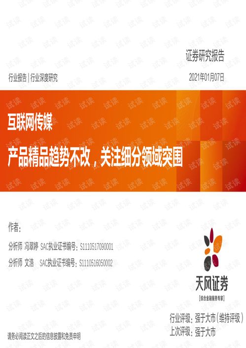 互聯網傳媒行業 產品精品趨勢不改，關注細分領域突圍的新格局