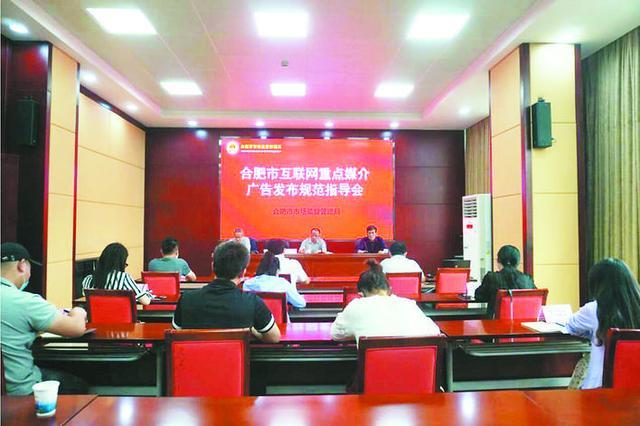 多家互聯(lián)網(wǎng)媒介被要求整改 合肥精準(zhǔn)施策規(guī)范廣告發(fā)布行為